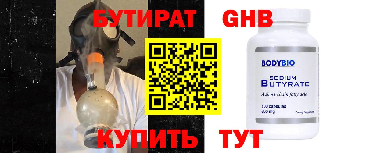 Алатырь  Бутират бутик  Вход с VPN 