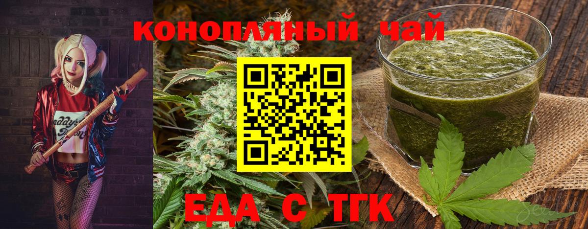 Еда ТГК конопля  Вход с VPN  Алатырь 