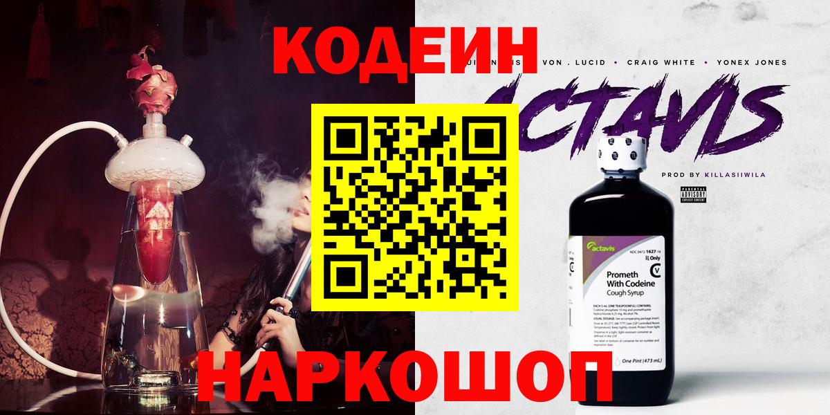 Codein Purple Drank  Вход с VPN  Алатырь  Codein Purple Drank 