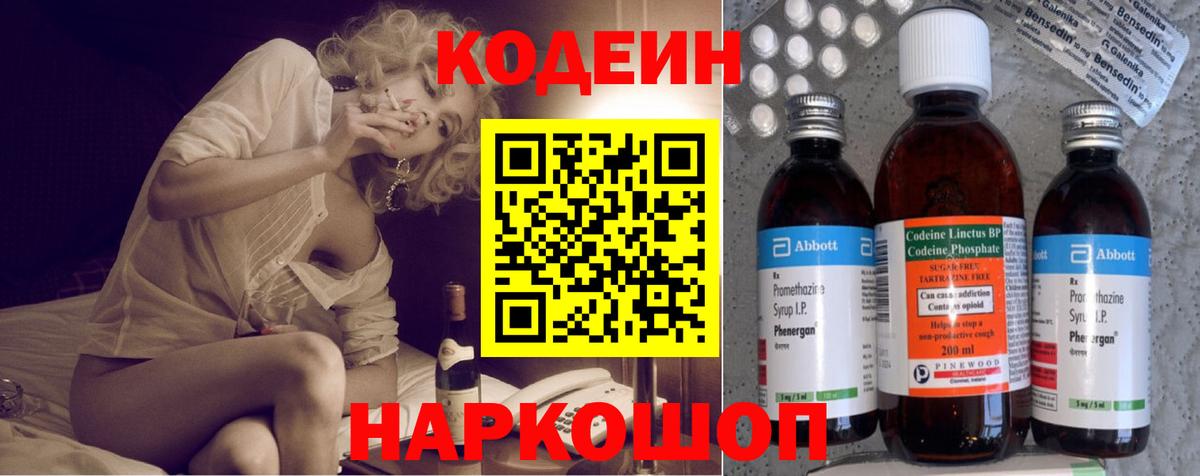 Кодеин Purple Drank Алатырь
