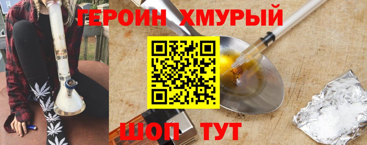 Героин герыч Алатырь