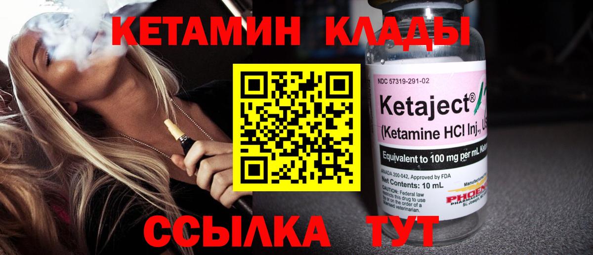 КЕТАМИН ketamine  Вход с VPN  Алатырь 